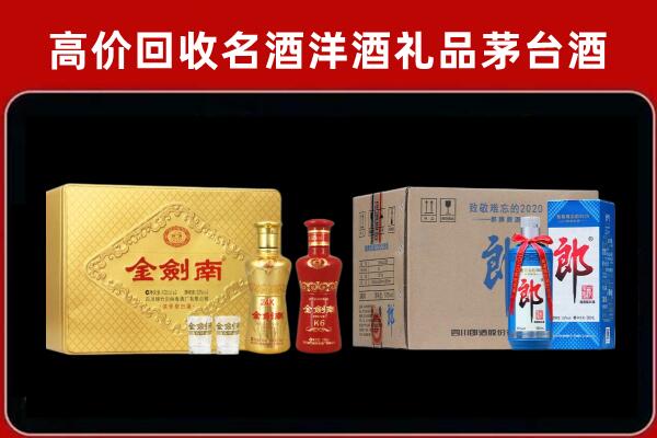 濮阳县回收剑南春酒